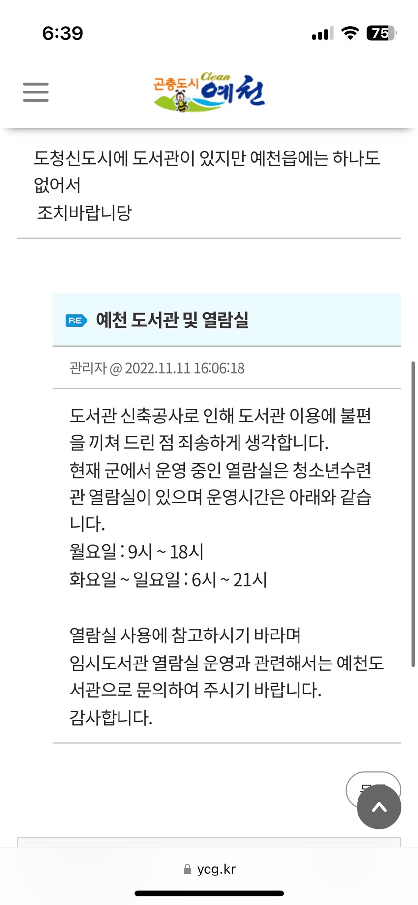 1.예천군 교육특구 사업… 실적은 있어도 예천읍 내 6년동안 읍내 학습공간은 여전히 공백
